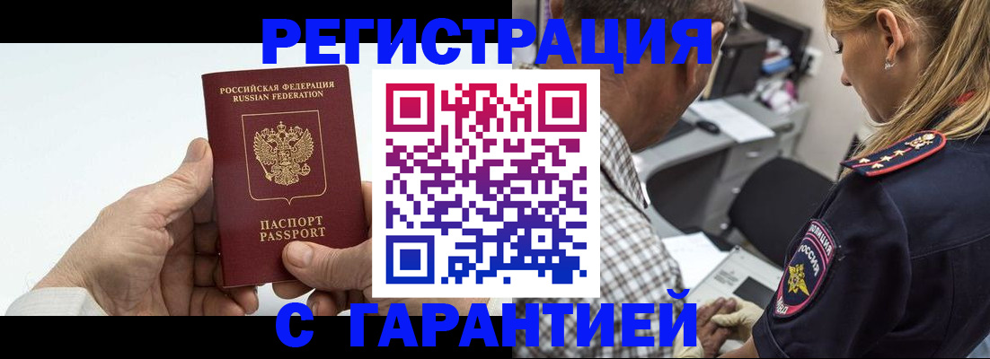 регистрация в Юрге